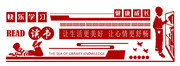 中国风校园读书学习文化墙图片