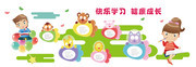 卡通幼儿园快乐学习健康成长文化墙