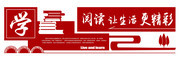 中国风校园学习读书文化展板