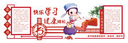 中国风读书学习校园展板