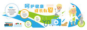 卡通校园呵护健康成长有爱宣传栏
