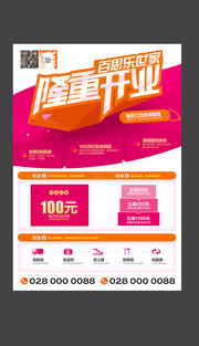 隆重开业活动海报