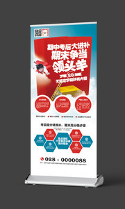 补习班展架设计