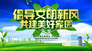 倡导文明新风共建美好家园公益展板
