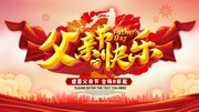 父亲节快乐节日促销展板