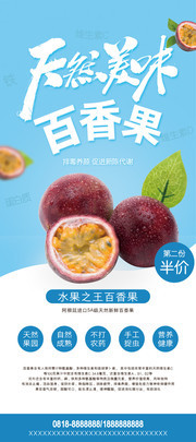 新鲜百香果促销易拉宝