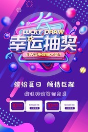 梦幻创意促销抽奖活动海报
