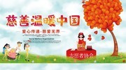 慈善中国爱心传递公益宣传展板