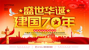 盛世华诞国庆海报图片