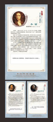 物理实验室名人展板图片