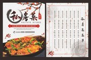 中国风私房菜菜单模板