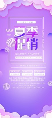 紫色简约大气夏季促销展架