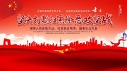 坚决打赢扫黑除恶攻坚战海报