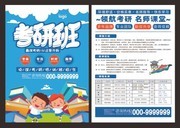考研班招生单页模板图片