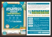 蓝色小清新考研教育招生宣传单