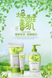 绿色小清新护肤品宣传海报