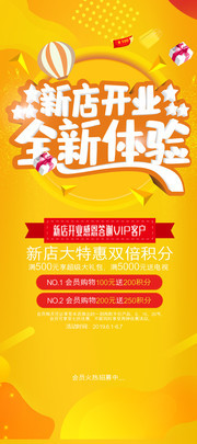 新店开业促销活动展架图片素材