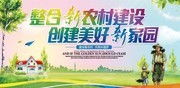 唯美清新农村建设展板