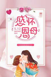 感怀母恩母亲节图片下载