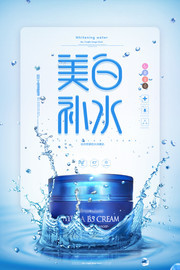大气创意美白补水化妆品海报