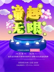 动感渐变童趣无限促销海报