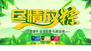尽情放粽端午节海报图片素材