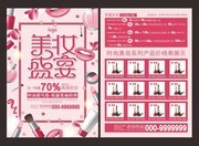 粉色时尚美妆盛宴促销宣传单