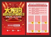 红色大气超市活动促销单页
