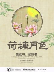 中国风荷塘月色海报图片