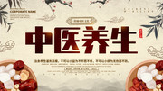 中医养生中国风养生海报图片
