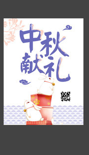 中秋节海报设计素材