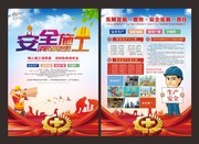 安全施工安全宣传单页图片
