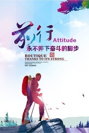 梦想前行企业励志文化海报