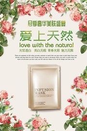 小清新文艺面膜护肤品宣传海报