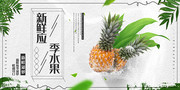 新鲜水果宣传海报设计