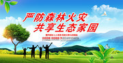 森林防火宣传海报