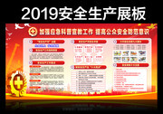 安全生产应急科普宣传栏