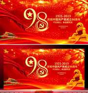 建党98周年背景素材