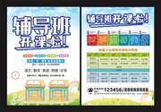 辅导班招生彩页模板