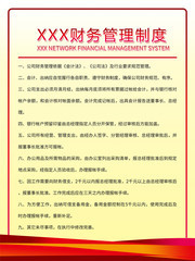 财务管理制度挂图素材