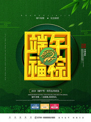 端午福粽端午节宣传海报