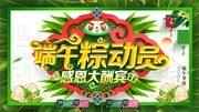 端午粽动员促销海报