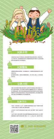 回族介绍宣传展架