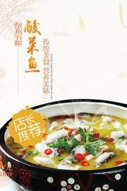 简约风营养午餐酸菜鱼美食海报设计