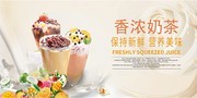 香浓奶茶宣传海报