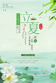 立夏24节气海报图片素材