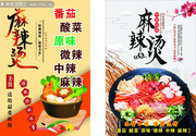 麻辣烫餐饮海报图片
