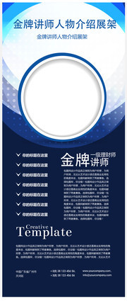 讲师展架图片