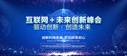 互联网科技海报图片素材