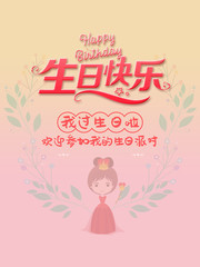 生日快乐海报图片素材